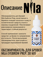 Обезжириватель для бровей NILA Eyebrow Prep, 30 мл