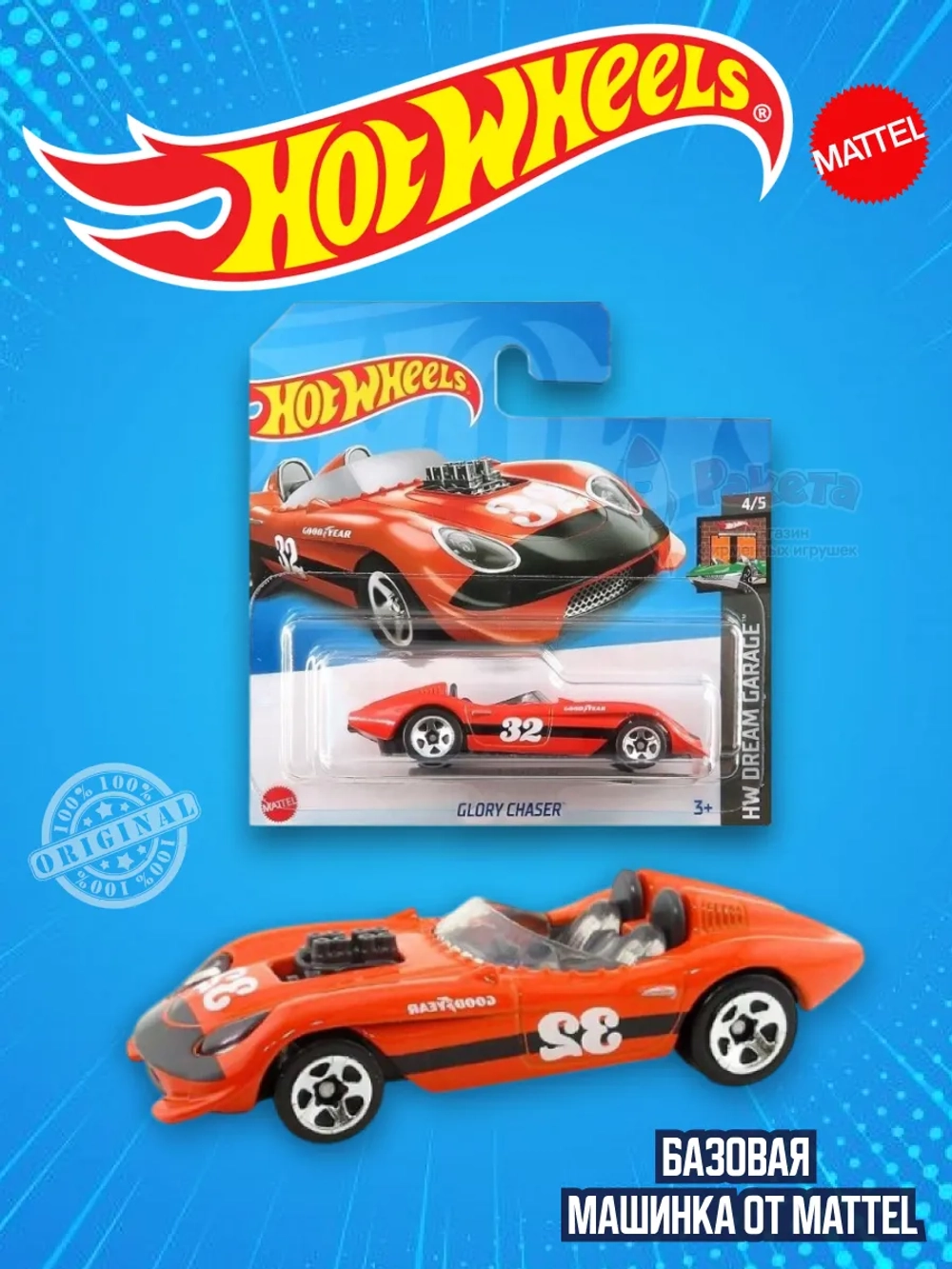 Базовая машинка Хот Вилс Glory Chaser HTB51