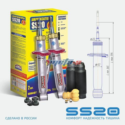 Амортизаторы задние 2108 SS20 (повышенной надежности спорт)