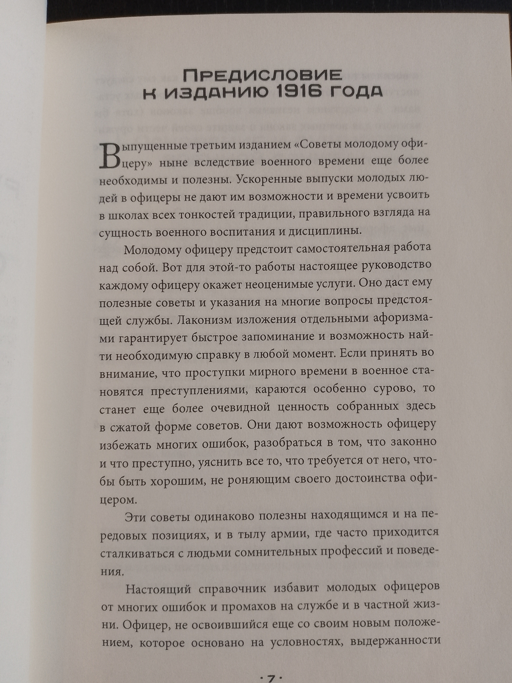 "Кодекс чести Русского Офицера" Книга подарочная в кожаном переплете с тиснением