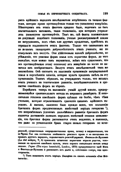К учению об организации семьи и родства в первобытных обществах, преимущественно у кельтов и германцев | В. Сокольский