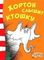 Хортон слышит ктошку