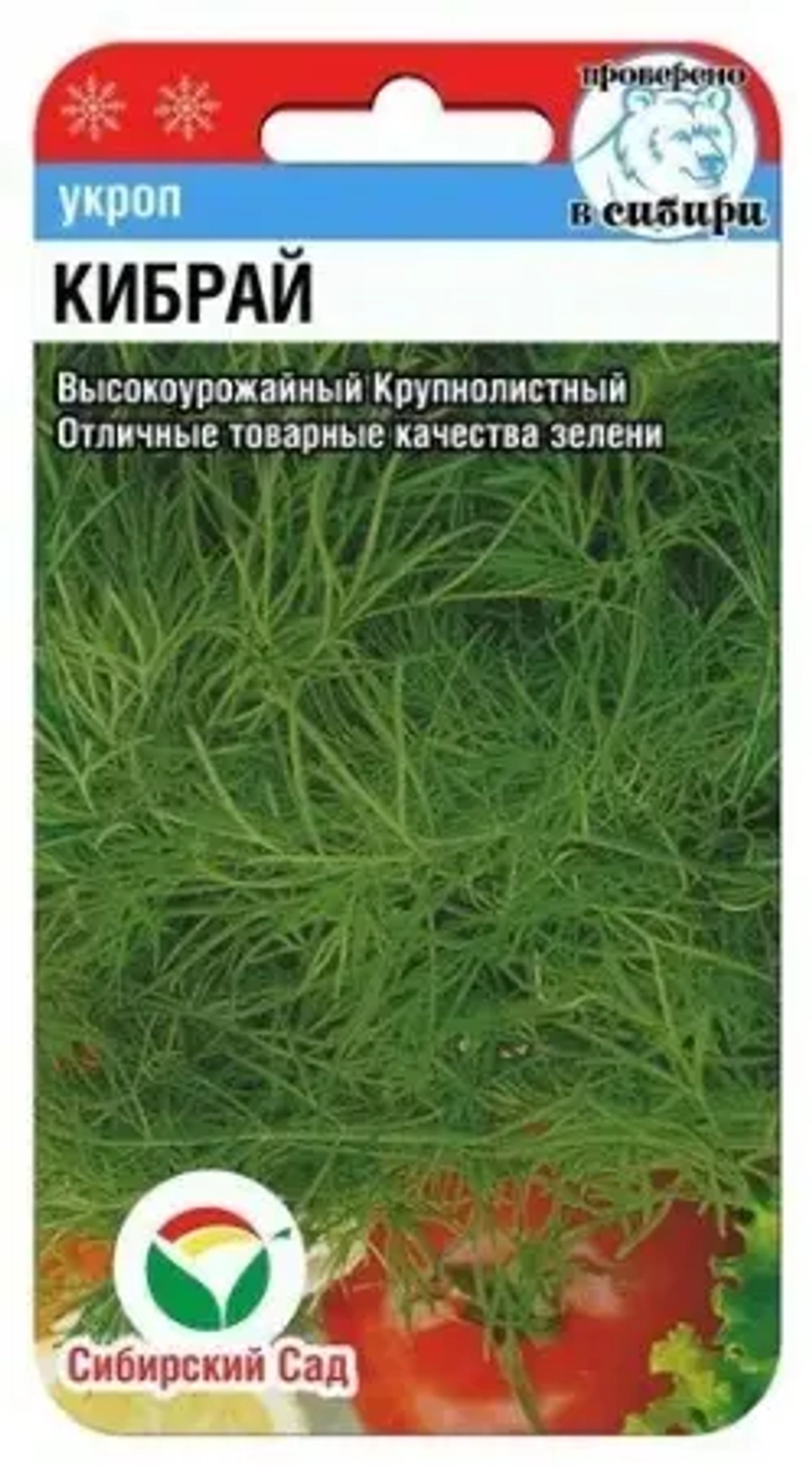 Укроп Кибрай 1г (Сиб Сад)
