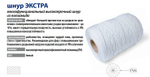 Шнур плетеный Петроканат EXTRA 5,0 мм, 400 м, тест 600 кг, белый, евробобина