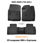 Автомобильные коврики ЭВА с бортами для GAC GS8 I (16-23г.)