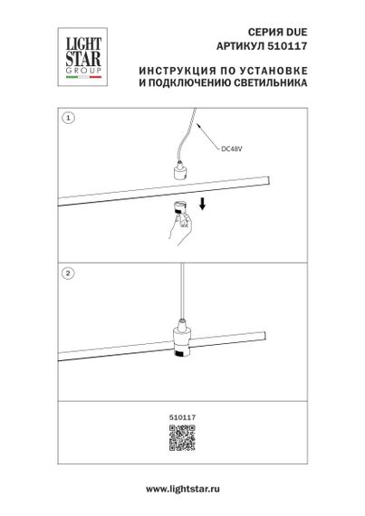 Подвод питания Lightstar Due Hermes 510117