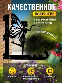 Кронштейны для кашпо Феи-2 шт черный