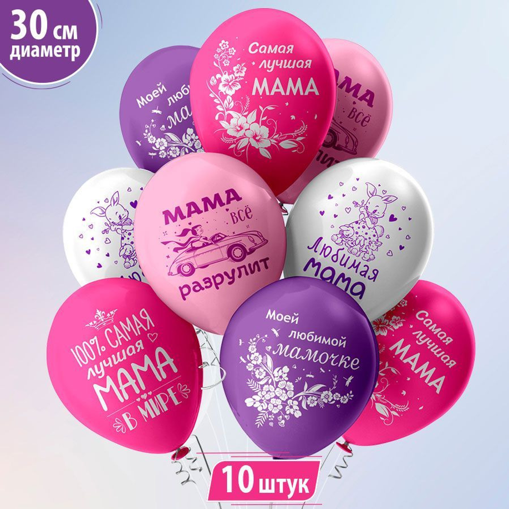 Шары для мамы №33