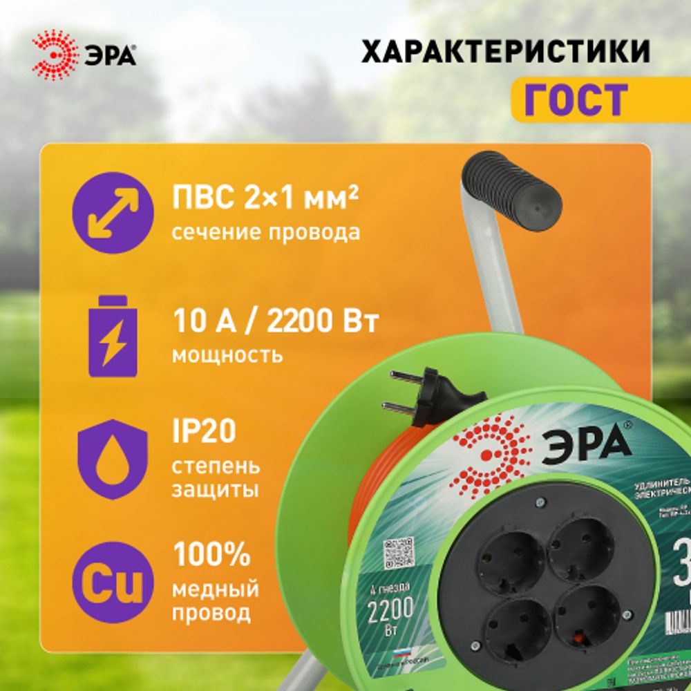 Удлинитель силовой ЭРА RP-4-2x1.0-30m на пластиковой катушке без заземления 4 розетки 30м ПВС 2х1мм2 | Электротовары