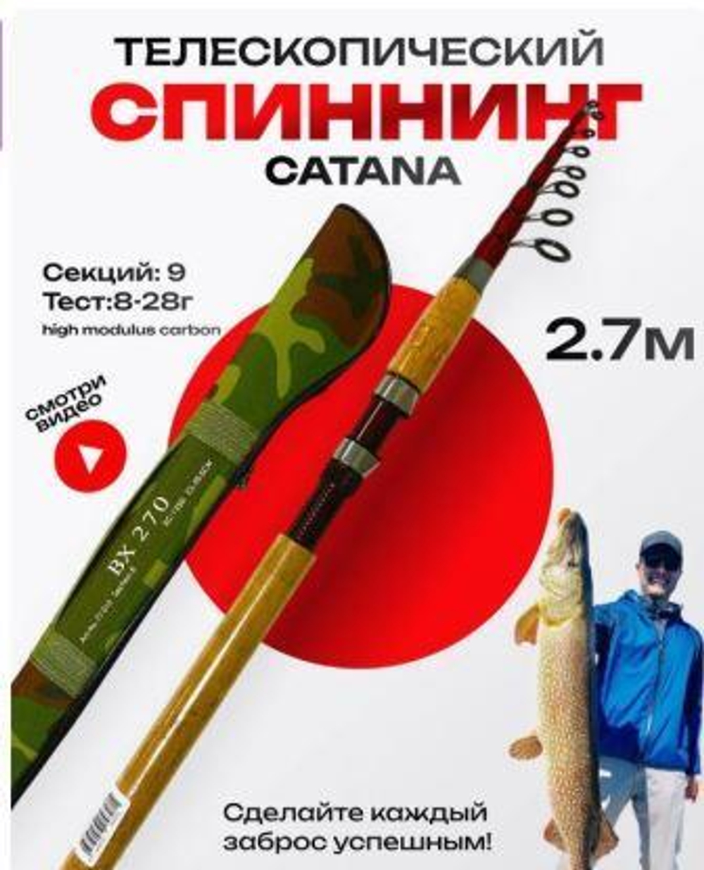 Спиннинг wei-058 BX 240 в чехле камуфляж