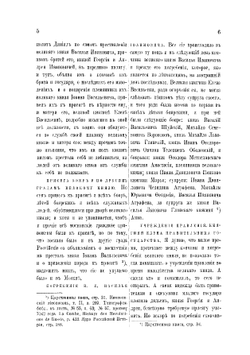 История российская от древнейших времен. Том 5. Часть 1 | Михаил Михайлович Щербатов