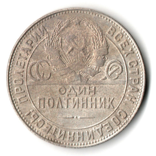 50 копеек 1924 год. ТР . Полтинник CCСР. VF-