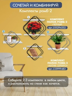 Комплект полок Ромб-2