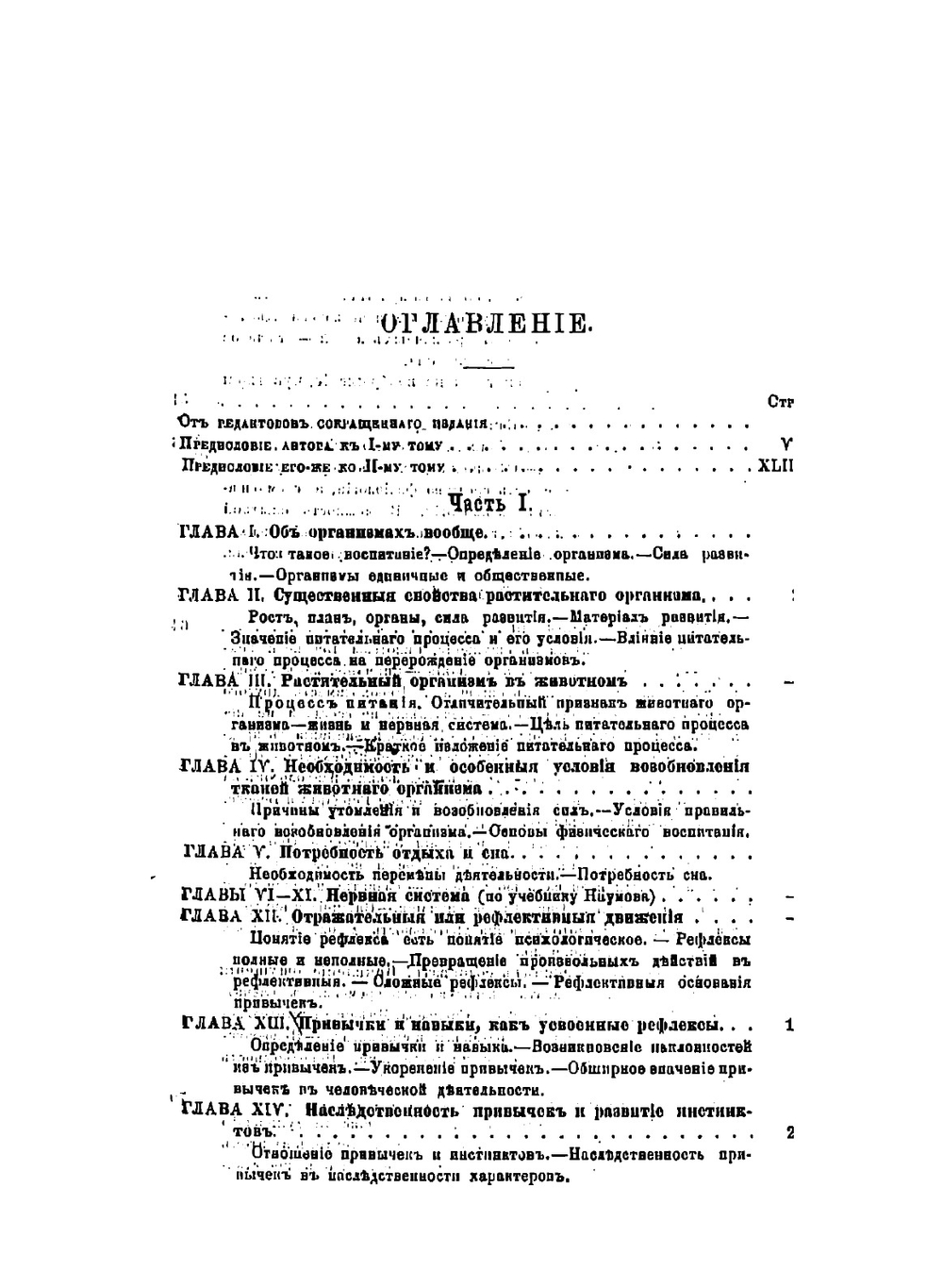 Человек как предмет воспитания | Ушинский Константин Дмитриевич