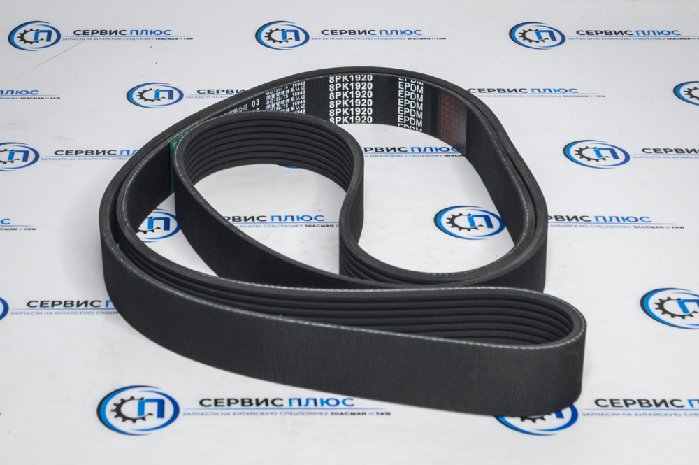 Ремень 8РК1920 Qinyan