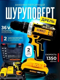 Дрель-шуруповерт аккумуляторная 36В, 2 АКБ,и 24 насадки, с кейсом + набор бит и свёрл