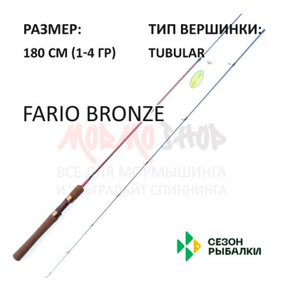Спиннинг FARIO Bronze 1-4 гр 180 см Tubular (рукоять H11) от Сезон Рыбалки