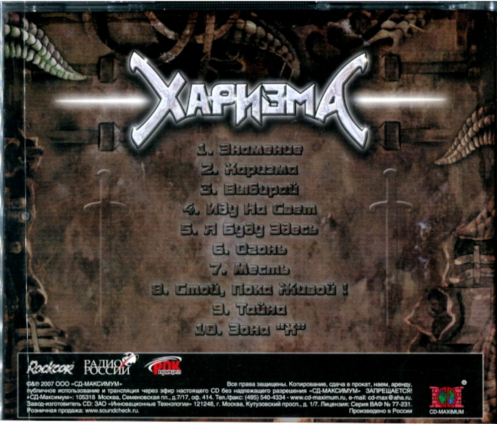 Харизма / II (CD)