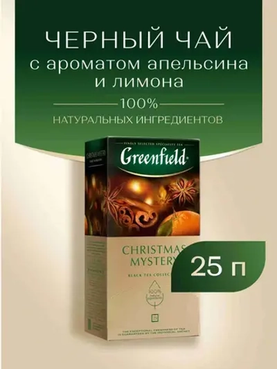 Чай в пакетиках чёрный Greenfield Christmas Mystery, 25 шт