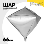 Шар фольгированный Ромб 3D 66 см (Серебряный)