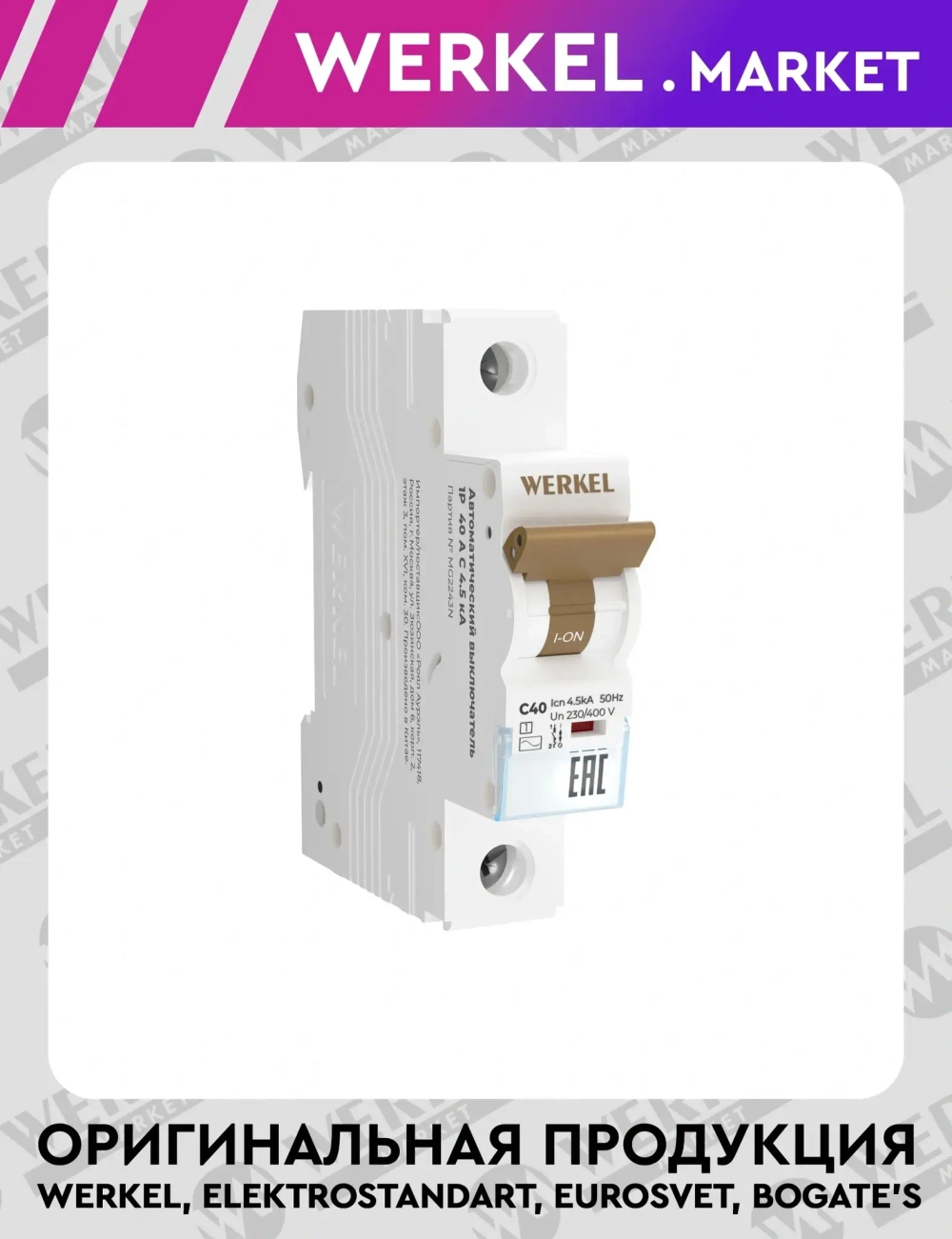 Автоматический выключатель 1P 40A C 4,5А W901P404