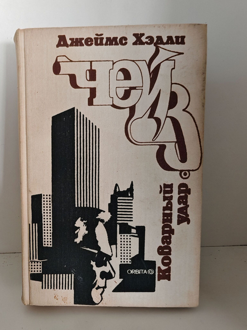 Коварный удар