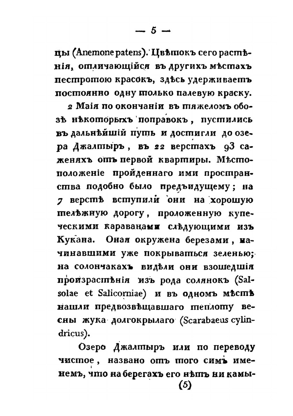 Сибирский вестник, издаваемый Григорием Спасским. Часть 9-10 | Нет автора