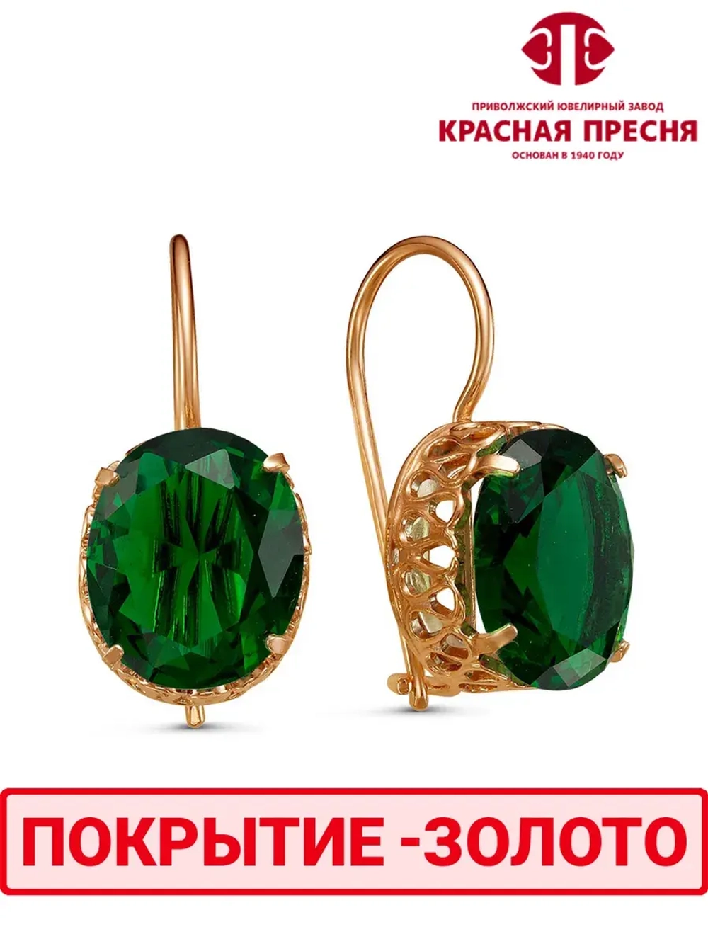 Серьги "Красная пресня"