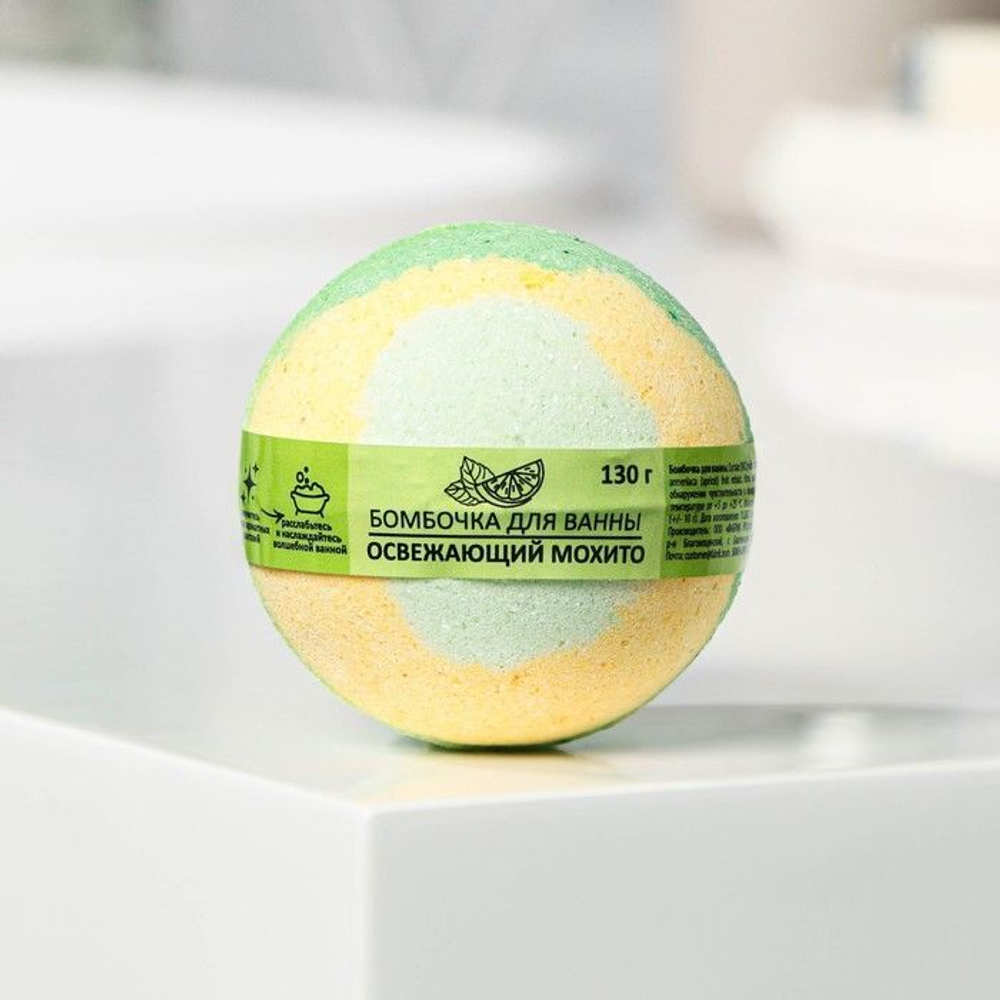 Бомбочка для ванны «Освежающий мохито» - 130 гр.