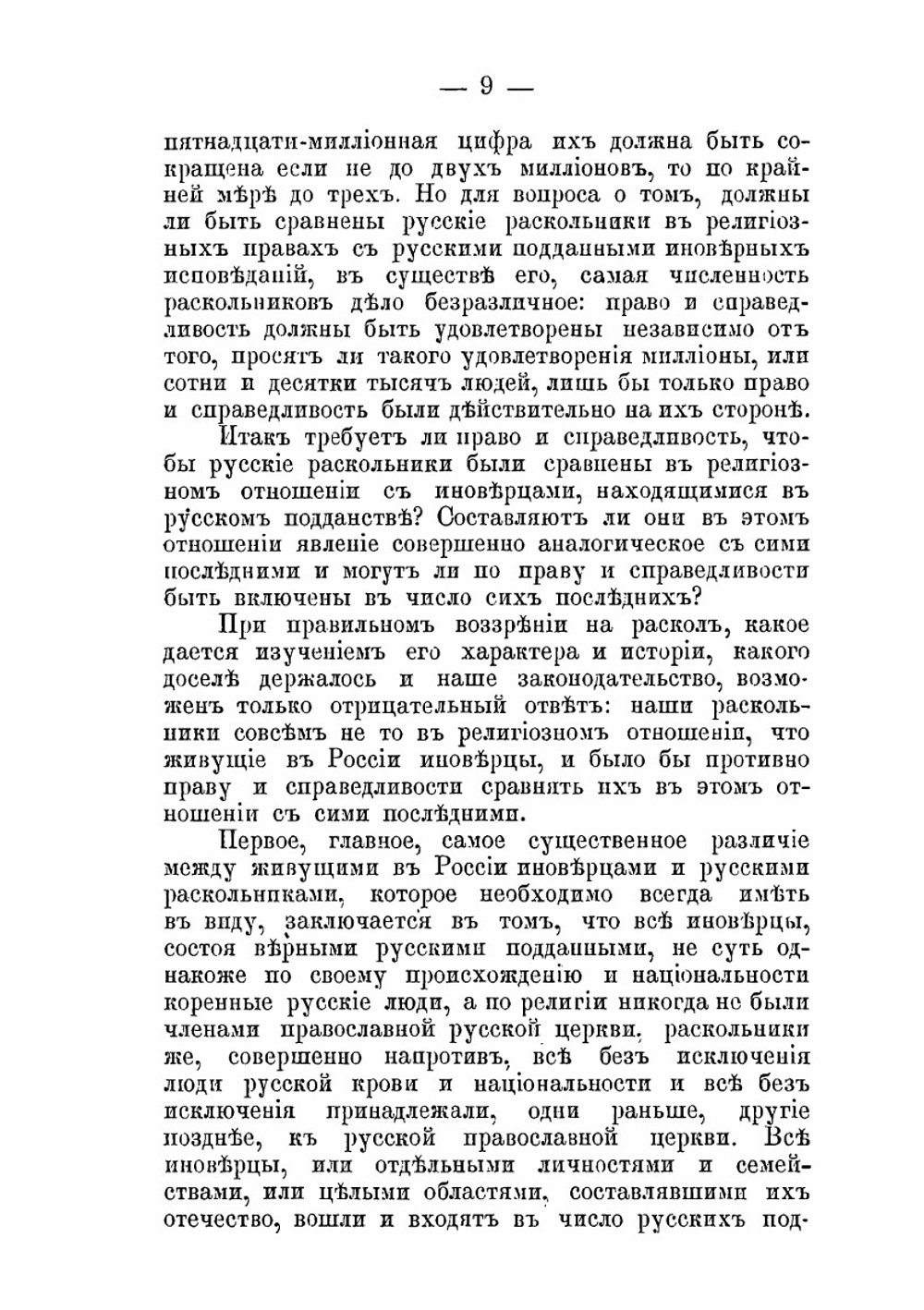 О сущности и значении раскола в России | Н. Субботин