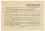Билет 2-й денежно-вещевой лотереи НАРКОМФИНА СССР 1942 год (20 рублей). XF