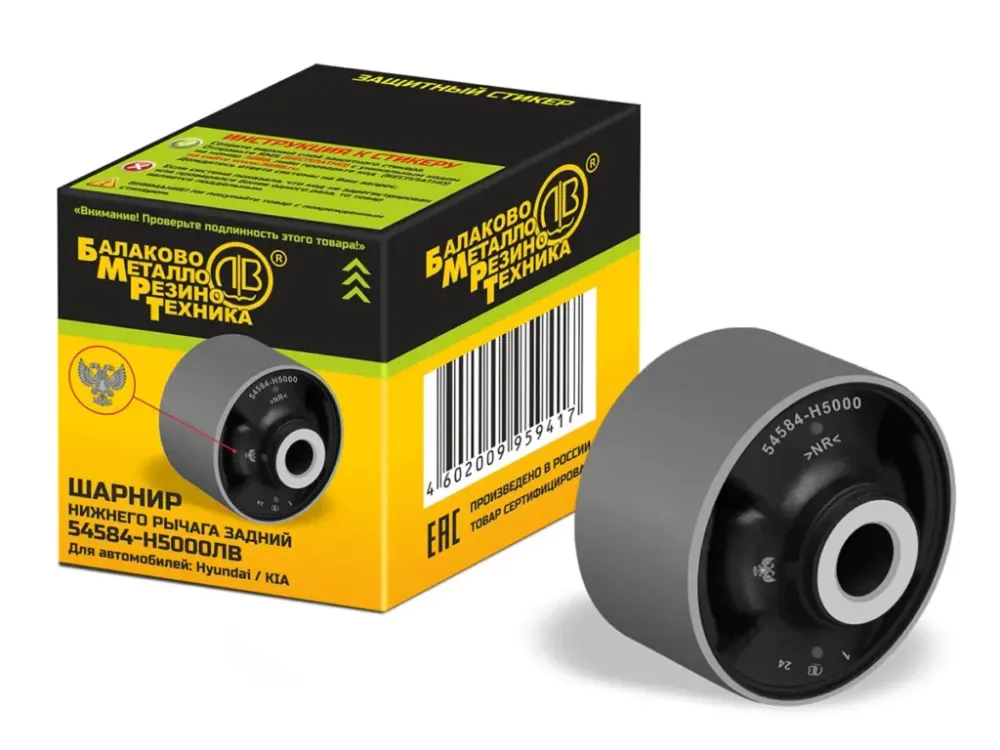 Шарнир нижнего рычага задний для HYNDAI, KIA | БМРТ 54584-Н5000 ЛВ