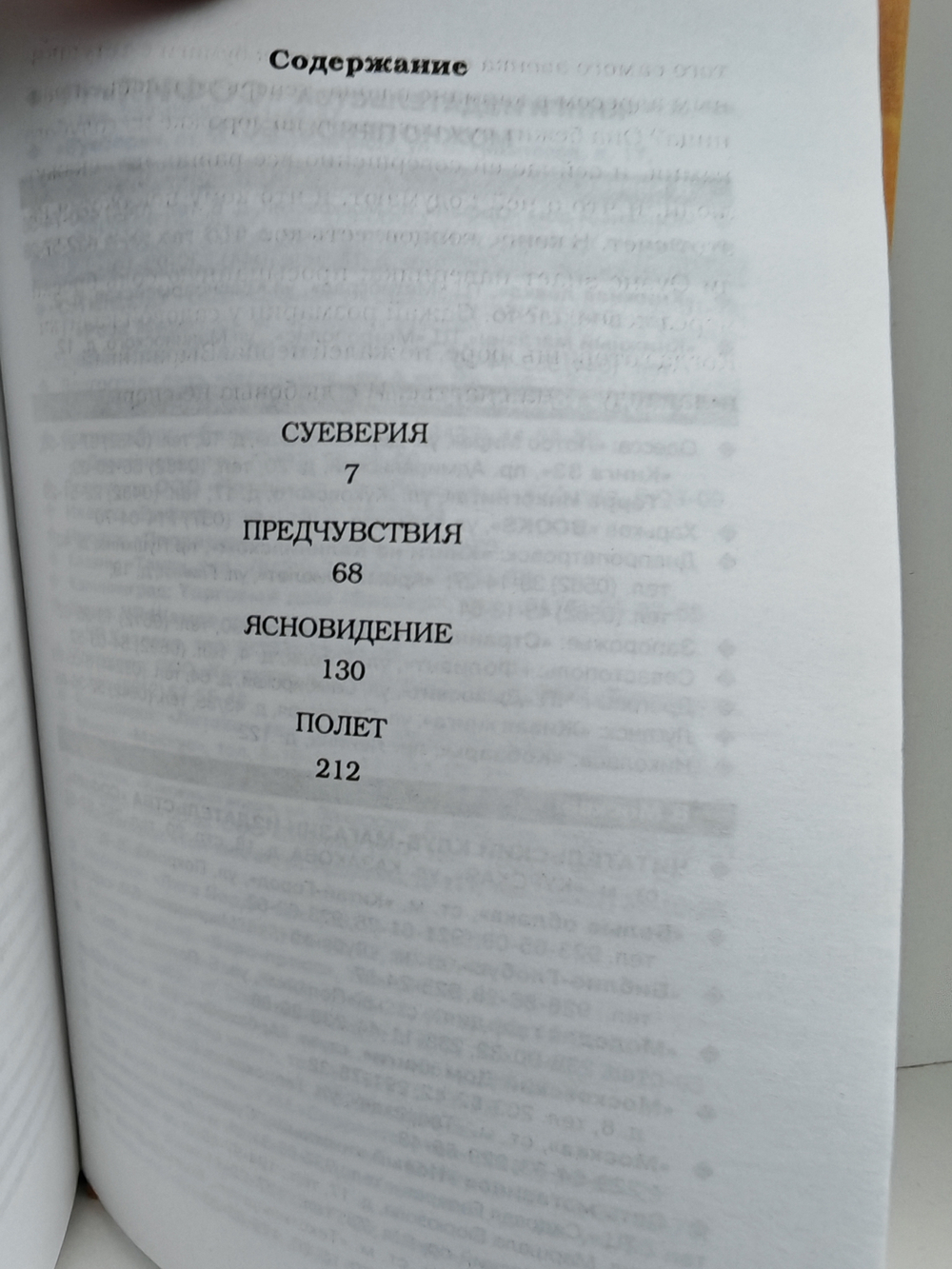 Настоящее волшебство (Практическая магия)