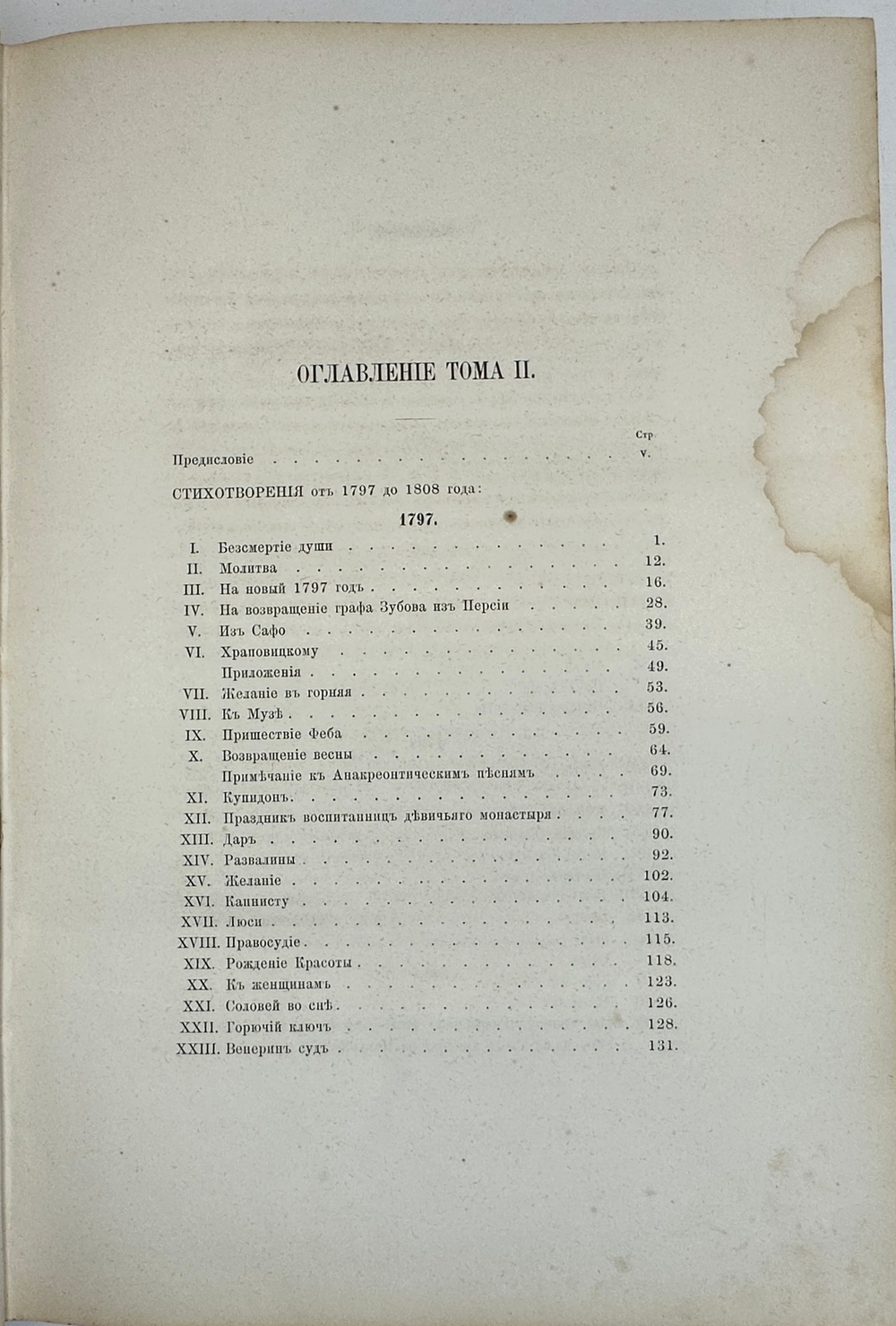 Державин  Г.Р. Сочинения Державина. Т. 1-2. СПб.: В тип. Имп. Акад. наук, 1864-1865 г.г.