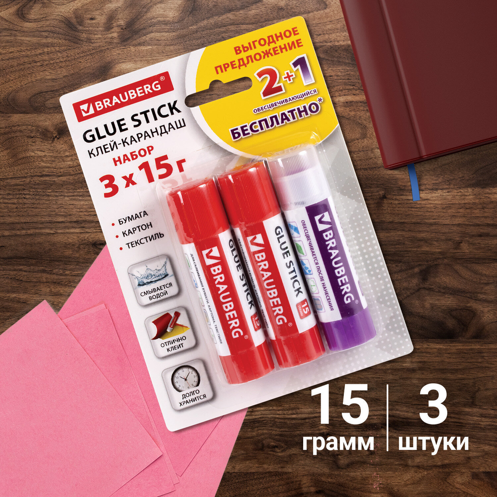 Клей-карандаш "2+1 обесцвечивающийся" BRAUBERG 15 г 3 штуки на блистере (12 штук в упаковке)