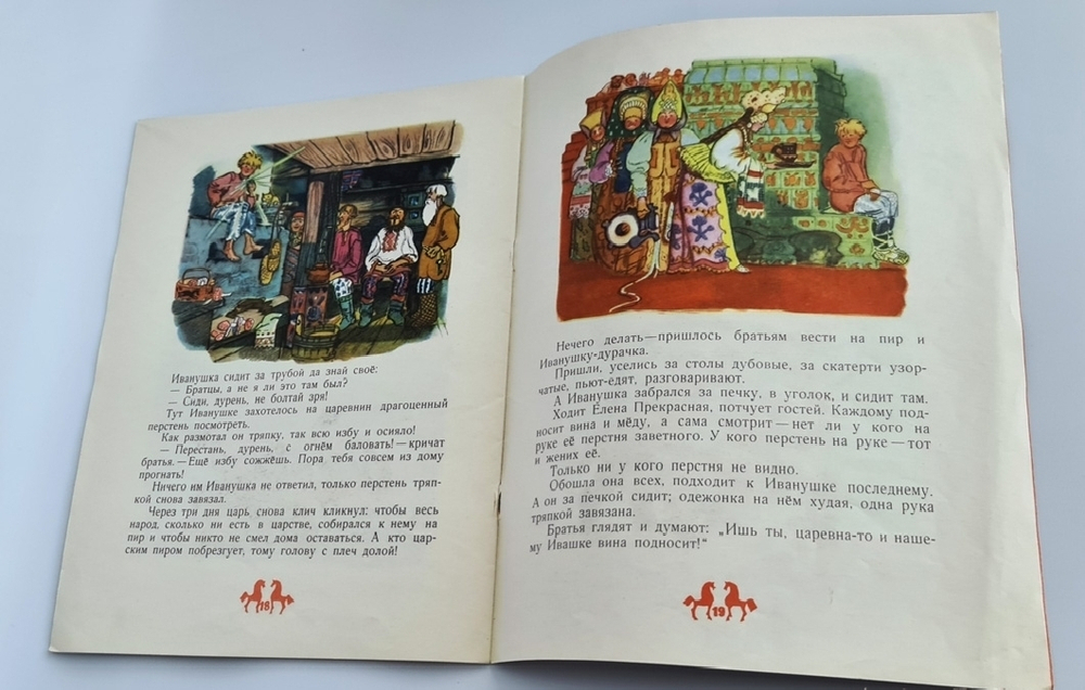 "Сивка-Бурка. Русская народная сказка". Детгиз, 1956 г.
