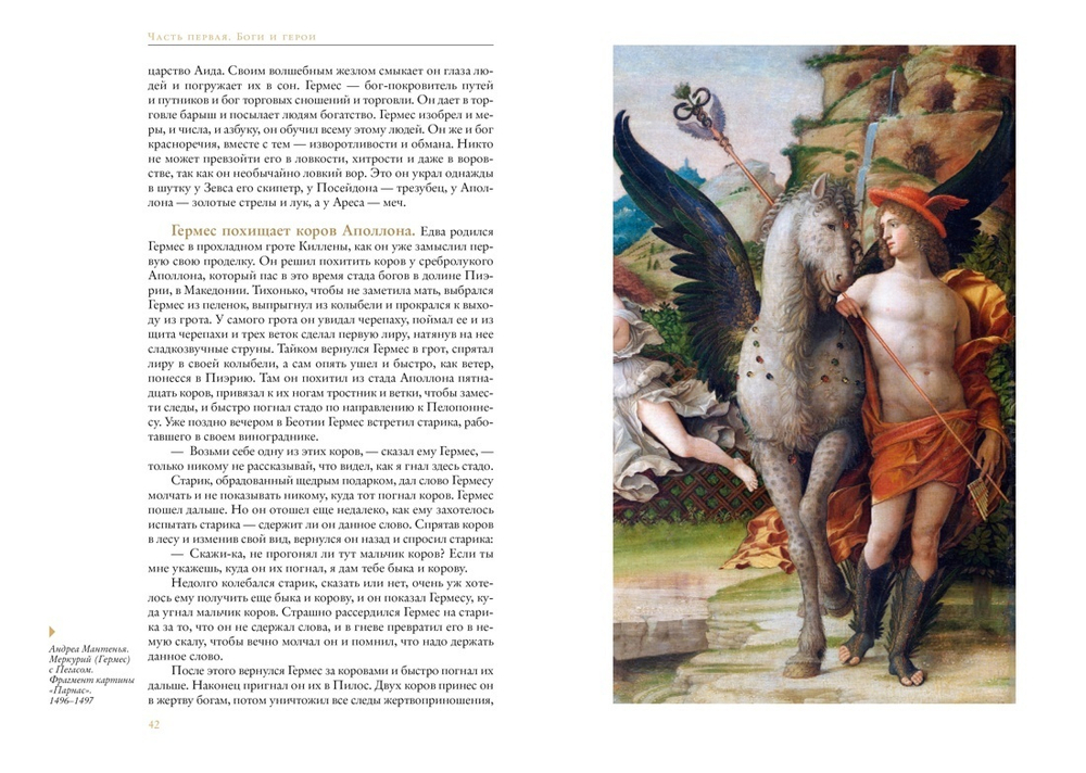 Кун Н. "Легенды и мифы Древней Греции" в серии "Больше, чем книга"