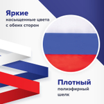 Флаг России 90х135 см без герба BRAUBERG/STAFF 5501 (3 штуки в упаковке)