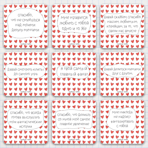 Открытки-валентинки (набор из 9 шт)