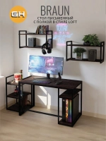 Стол письменный Braun