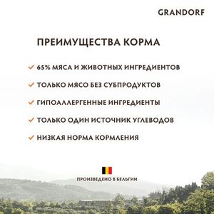Уценка! Повр.упак/Сухой корм Grandorf DOG Duck&Turkey MED&MAXI для взрослых собак средних и крупных пород, утка с индейкой