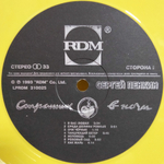 Сергей Пенкин / Странник В Ночи (Coloured Vinyl)(LP)