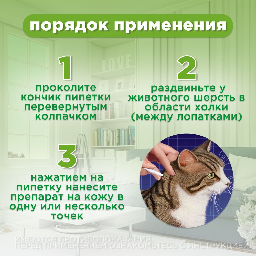 Капли на холку для кошек и котят всех пород от блох, вшей, власоедов, иксодовых и саркоптозных клещей и кровососущих комаров БлохНэт MAX (Астрафарм),1мл