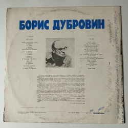 Винтажная виниловая пластинка LP Сборник Борис Дубровин Стихи и Песни (СССР 1979) (Анна Герман, Ротару, Толкунова)