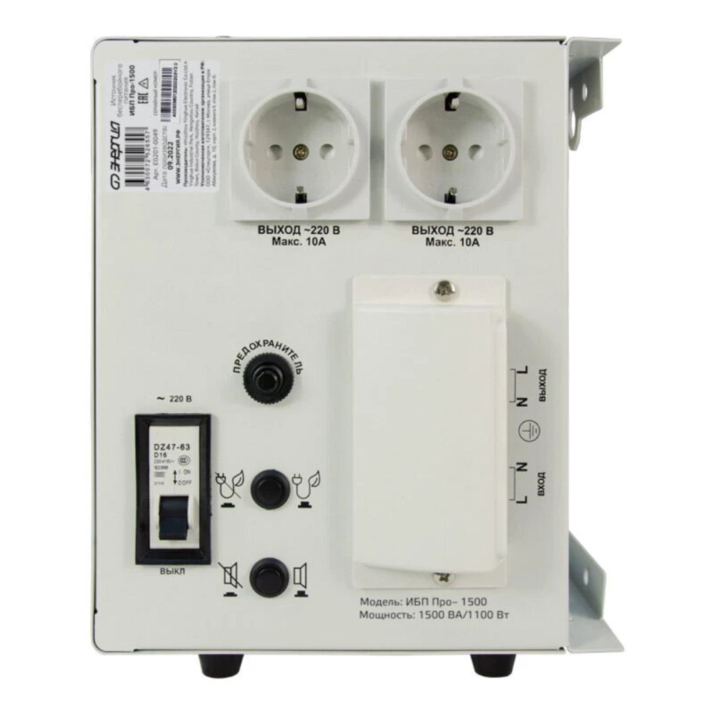 ЭНЕРГИЯ Pro-1500 12V ИБП (источник бесперебойного питания) Е0201-0049