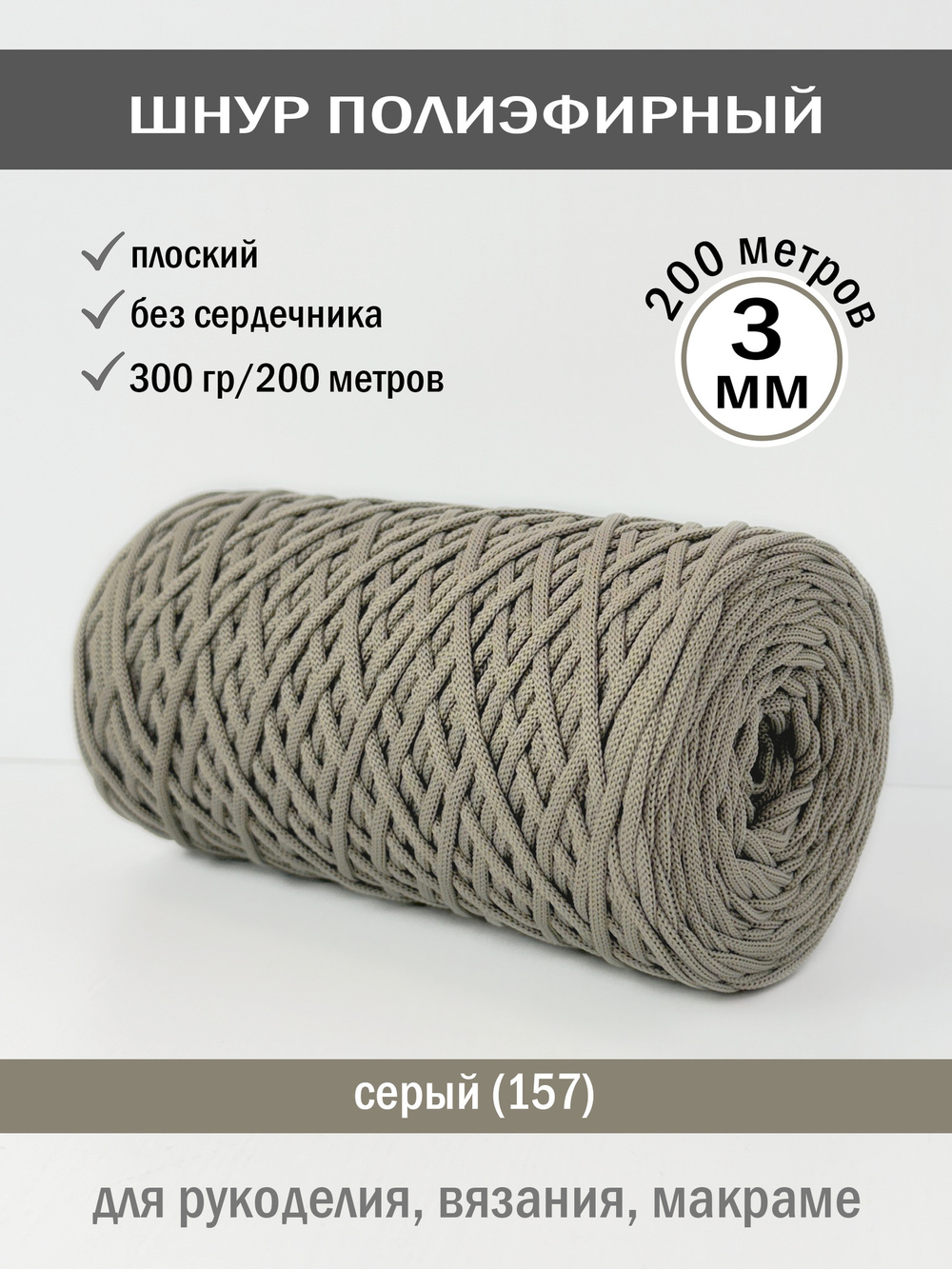 пэш-3-200-серый(157)