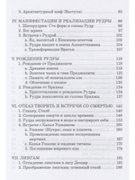 Присутствие Шивы. Метафизика, онтология и мифы из Вед и пуран с илл.