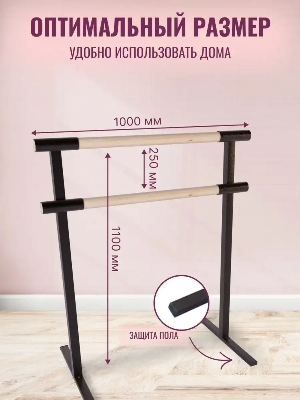 Балетный станок, переносной, 2 ряда, под лаком-антик, 1 м