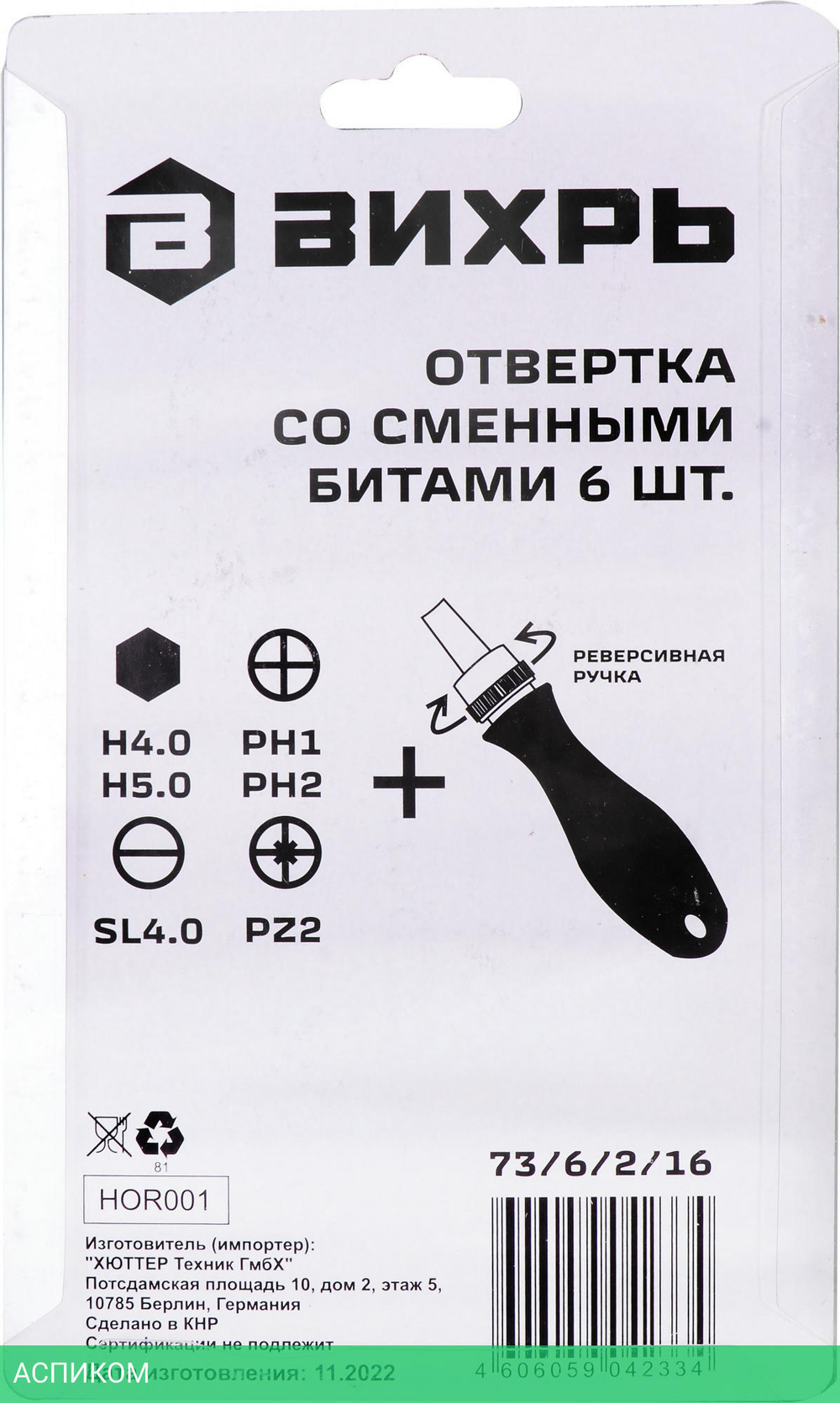Отвертка Вихрь 73/6/2/16