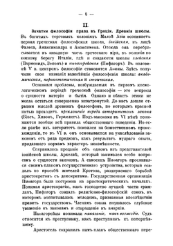 Краткий курс истории философии права | Шершеневич Габриэль Феликсович